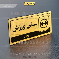 نشانگر راهنما مولتی سالن ورزش